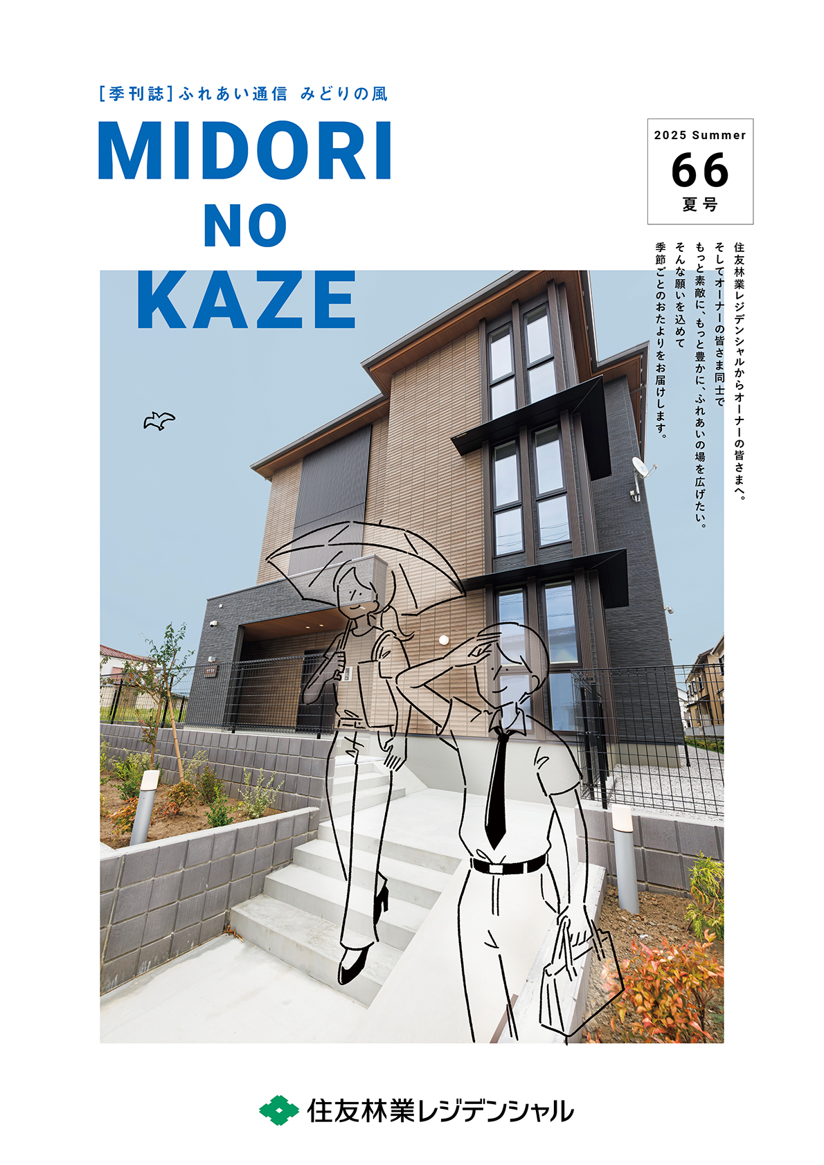 2025年夏号（66号）