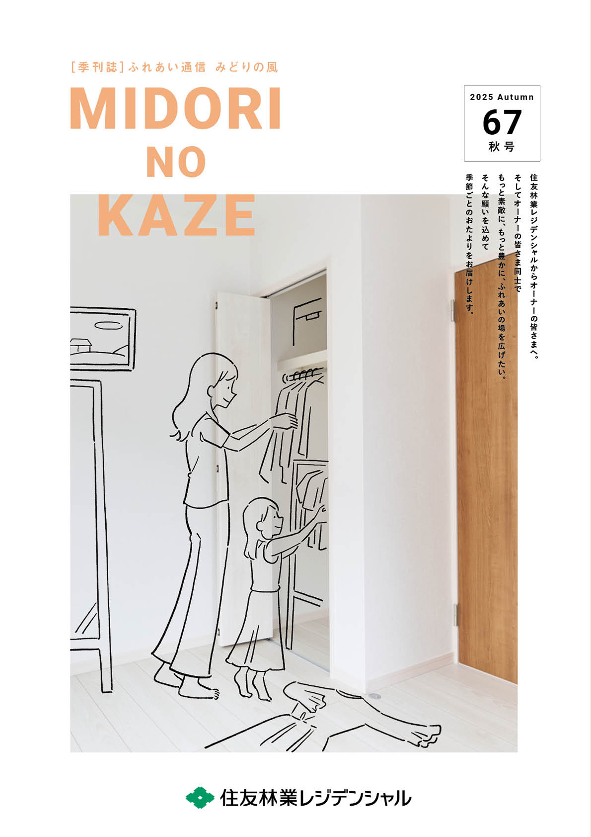 2025年秋号（67号）